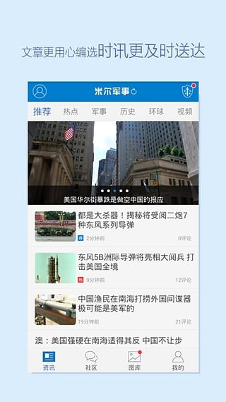 米爾軍事手機(jī)版，軍事資訊盡在掌握，米爾軍事手機(jī)版，全面掌握軍事資訊