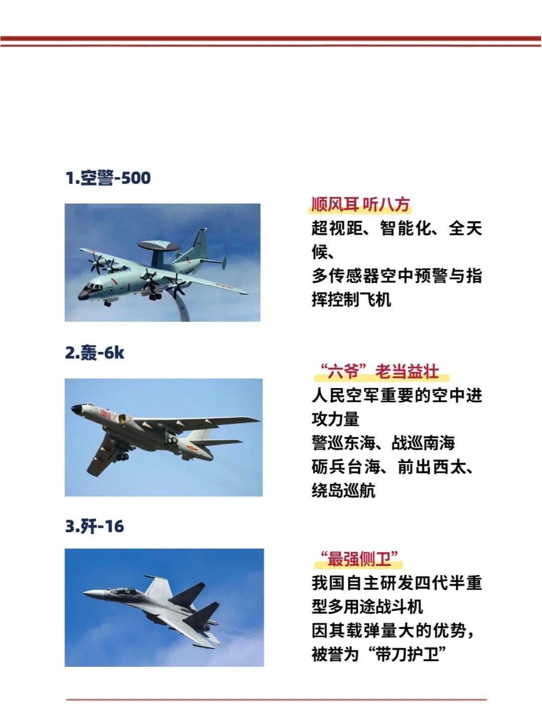 中國(guó)預(yù)警機(jī)的種類及其發(fā)展概況，中國(guó)預(yù)警機(jī)的種類與發(fā)展概況概述