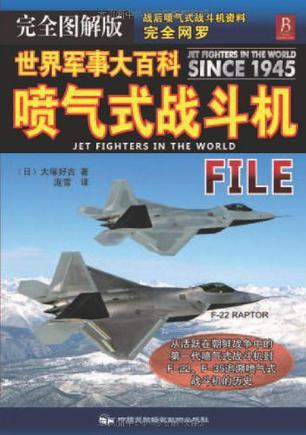 全球軍事資訊