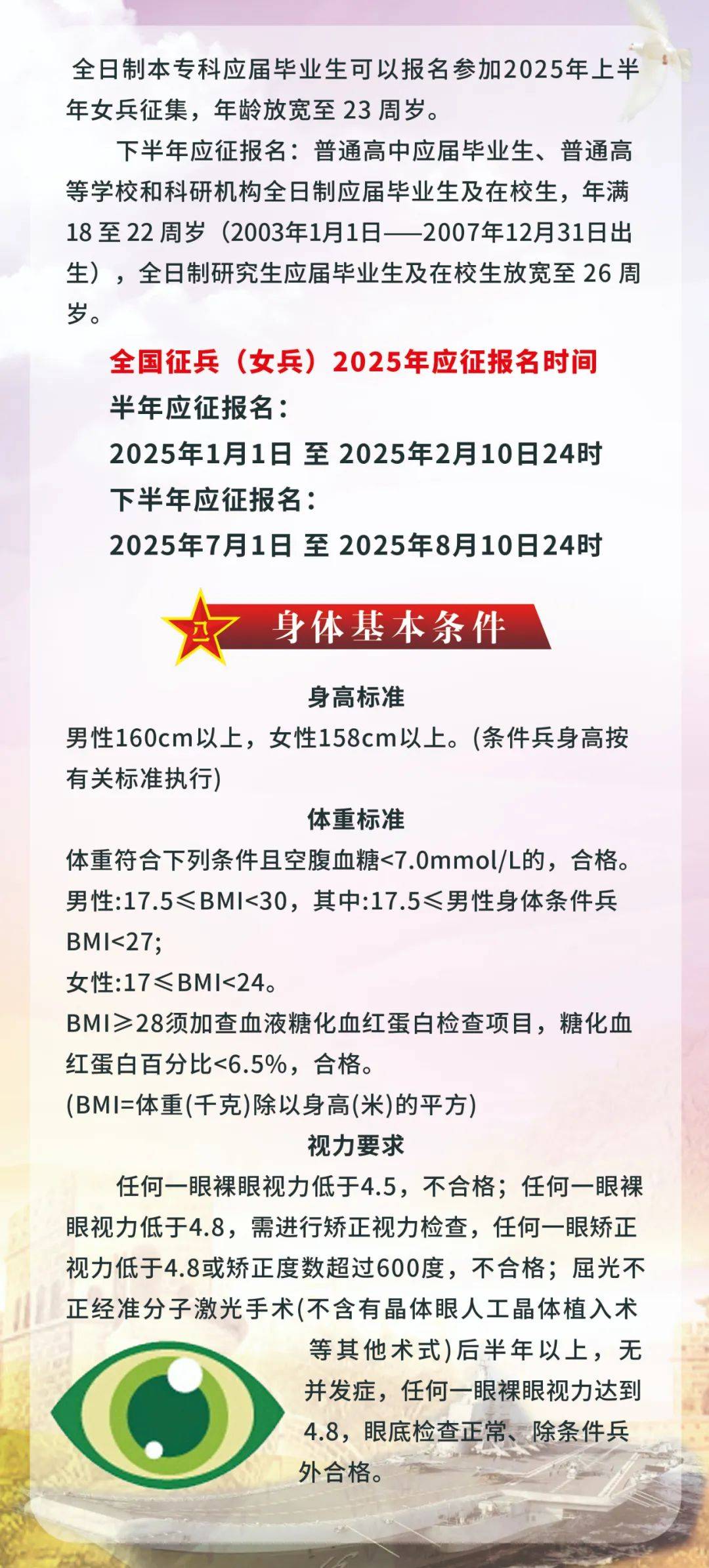 參軍體檢要求詳解，參軍體檢要求全面解析
