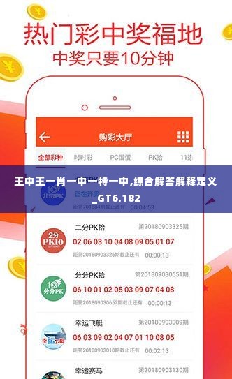 王中王一句解一肖開獎，揭秘背后的秘密與策略，揭秘王中王一句解一肖開獎背后的秘密與策略之道