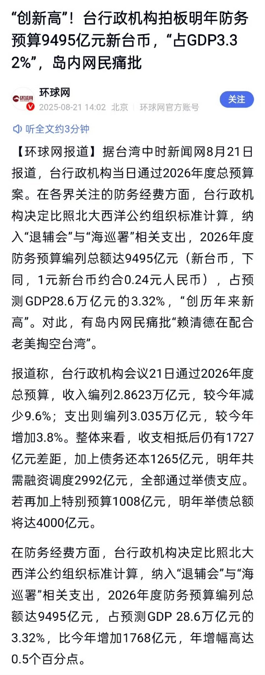 臺(tái)當(dāng)局2025年度防務(wù)預(yù)算，深度分析與展望，臺(tái)當(dāng)局2025年度防務(wù)預(yù)算深度解讀與未來(lái)展望