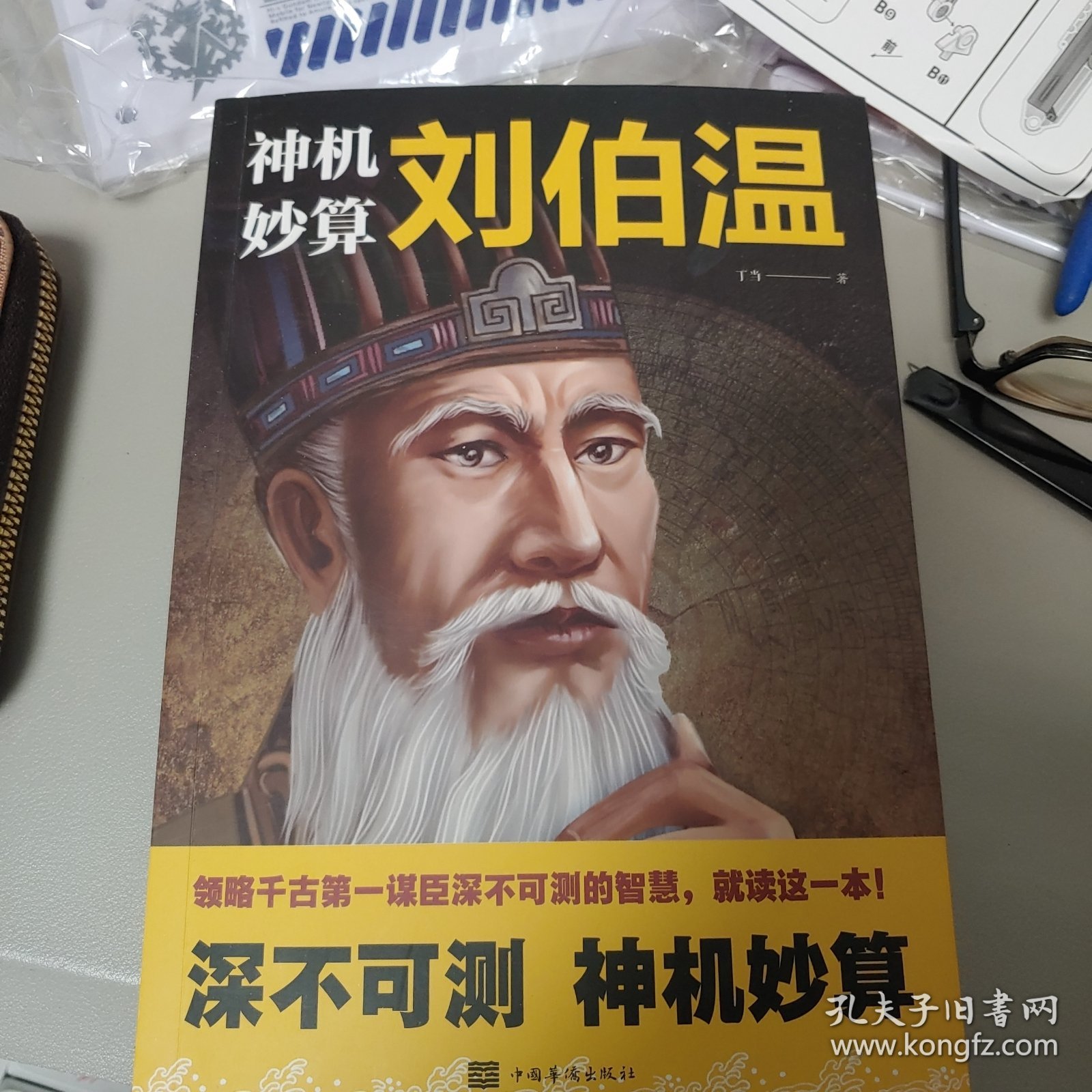 揭秘劉伯溫神算，一肖三期必開之謎，劉伯溫神算揭秘，一肖三期必開之謎探秘