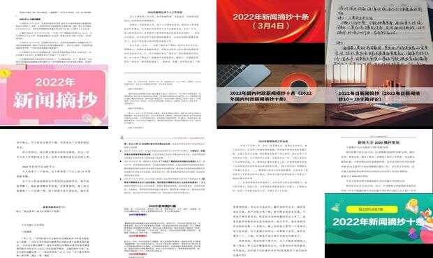 新聞?wù)?0條摘抄大全，洞察時(shí)事熱點(diǎn)，掌握最新動(dòng)態(tài)，新聞?wù)x，時(shí)事熱點(diǎn)動(dòng)態(tài)一網(wǎng)打盡