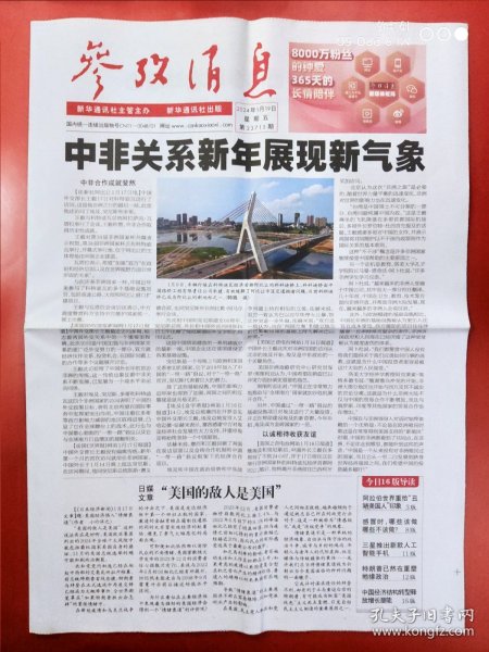 參考消息報(bào)紙，歷史、特點(diǎn)與SEO優(yōu)化策略，參考消息報(bào)紙的歷史、特點(diǎn)與SEO優(yōu)化策略全解析