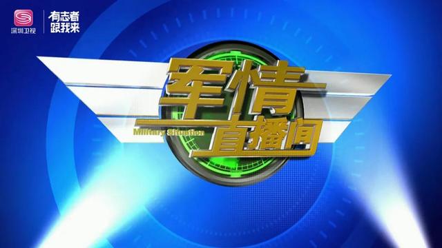 軍情直播間2022最新一期，深度解析全球軍事動態(tài)，全球軍事動態(tài)深度解析，軍情直播間2022最新一期報道