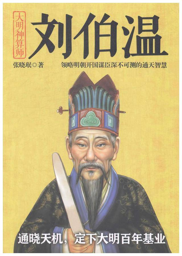 劉伯溫先生一肖，傳奇人生與智慧象征，劉伯溫傳奇人生與智慧象征，一生一肖，傳奇永傳