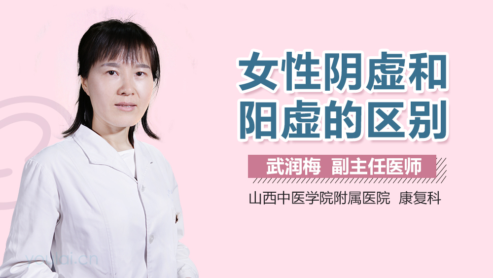 陽(yáng)虛與陰虛