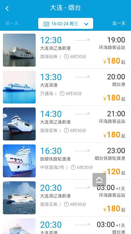 煙臺(tái)到大連船票價(jià)格