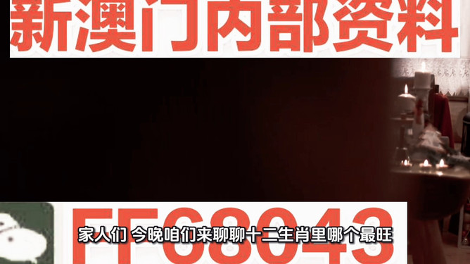 新澳門今晚最準(zhǔn)確一肖預(yù)測——揭秘生肖運勢的秘密，揭秘新澳門今晚生肖運勢預(yù)測，最準(zhǔn)確的一肖預(yù)測揭秘！
