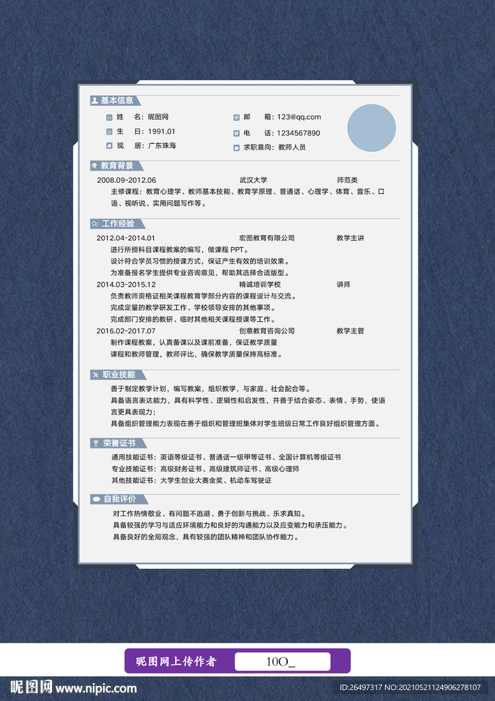 譚維維老公個人資料簡介