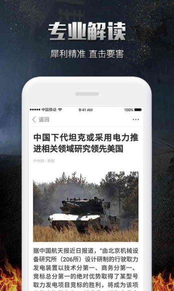 中國最新軍事網(wǎng)軟件下載