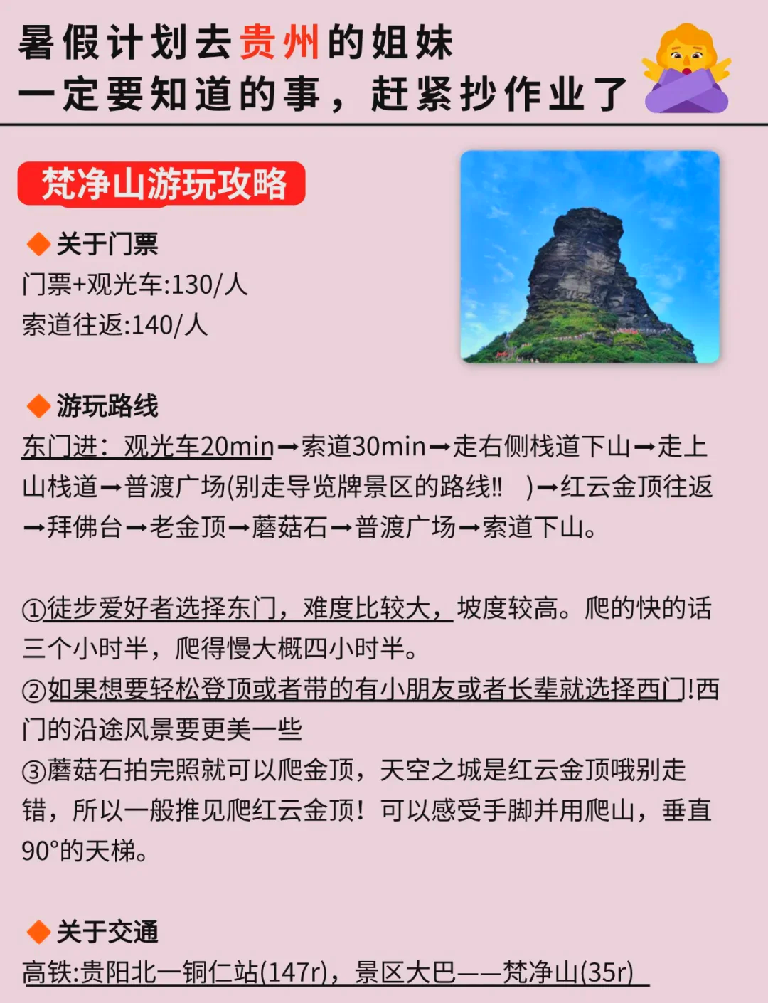 梵凈山景區(qū)旅游攻略，梵凈山景區(qū)全面攻略，探索自然奇觀之旅