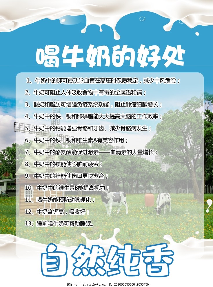 喝牛奶的巨大貢獻于健康