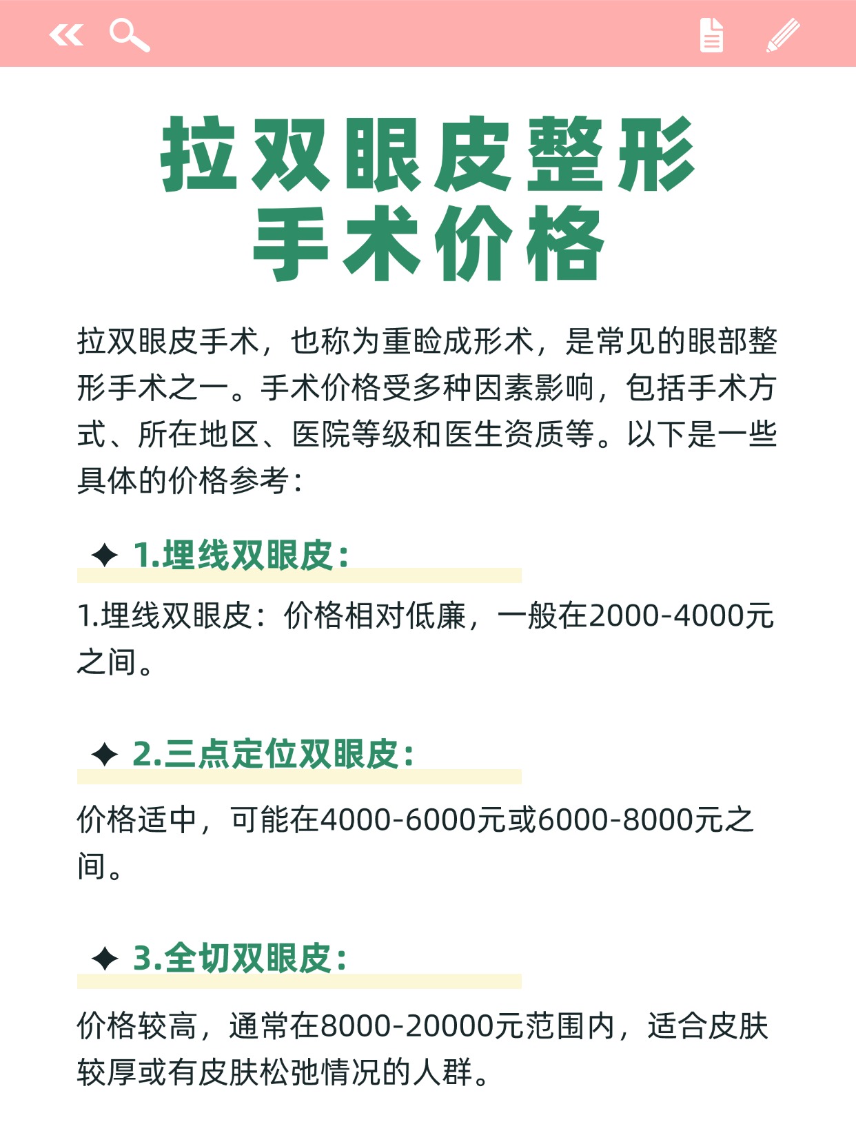 拉皮手術(shù)費(fèi)用