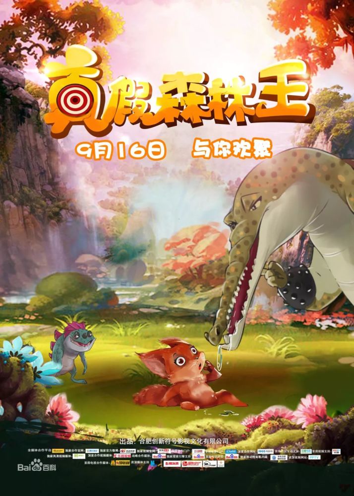 森林高手王中王打一肖