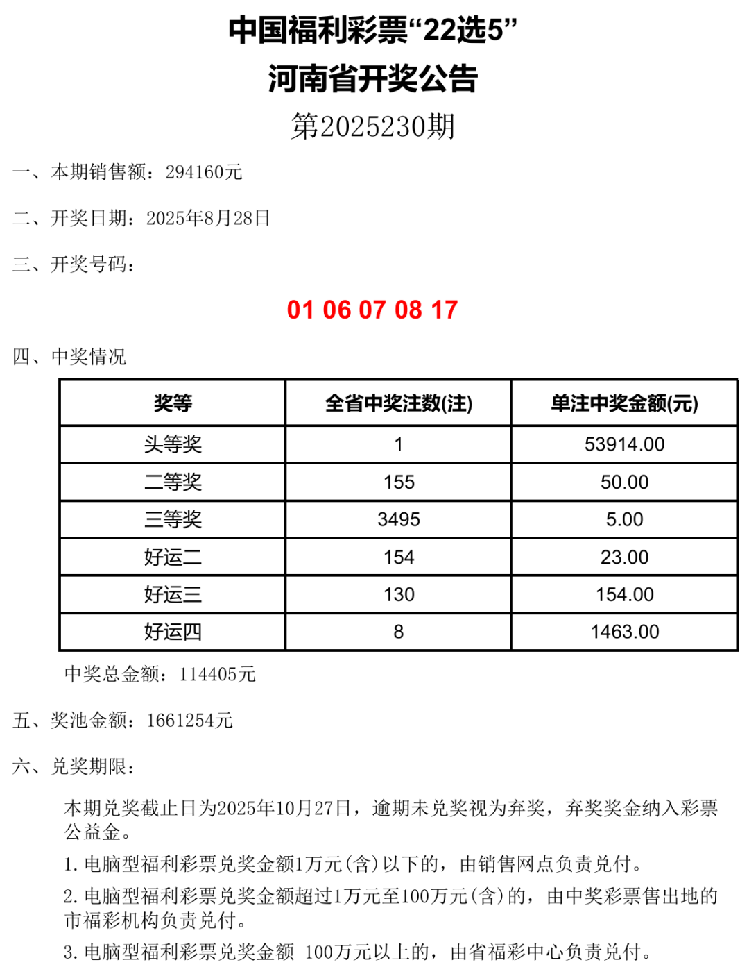 2025年新奧開獎記錄查詢——全面解析與查詢指南，2025年新奧開獎記錄全面解析與查詢指南