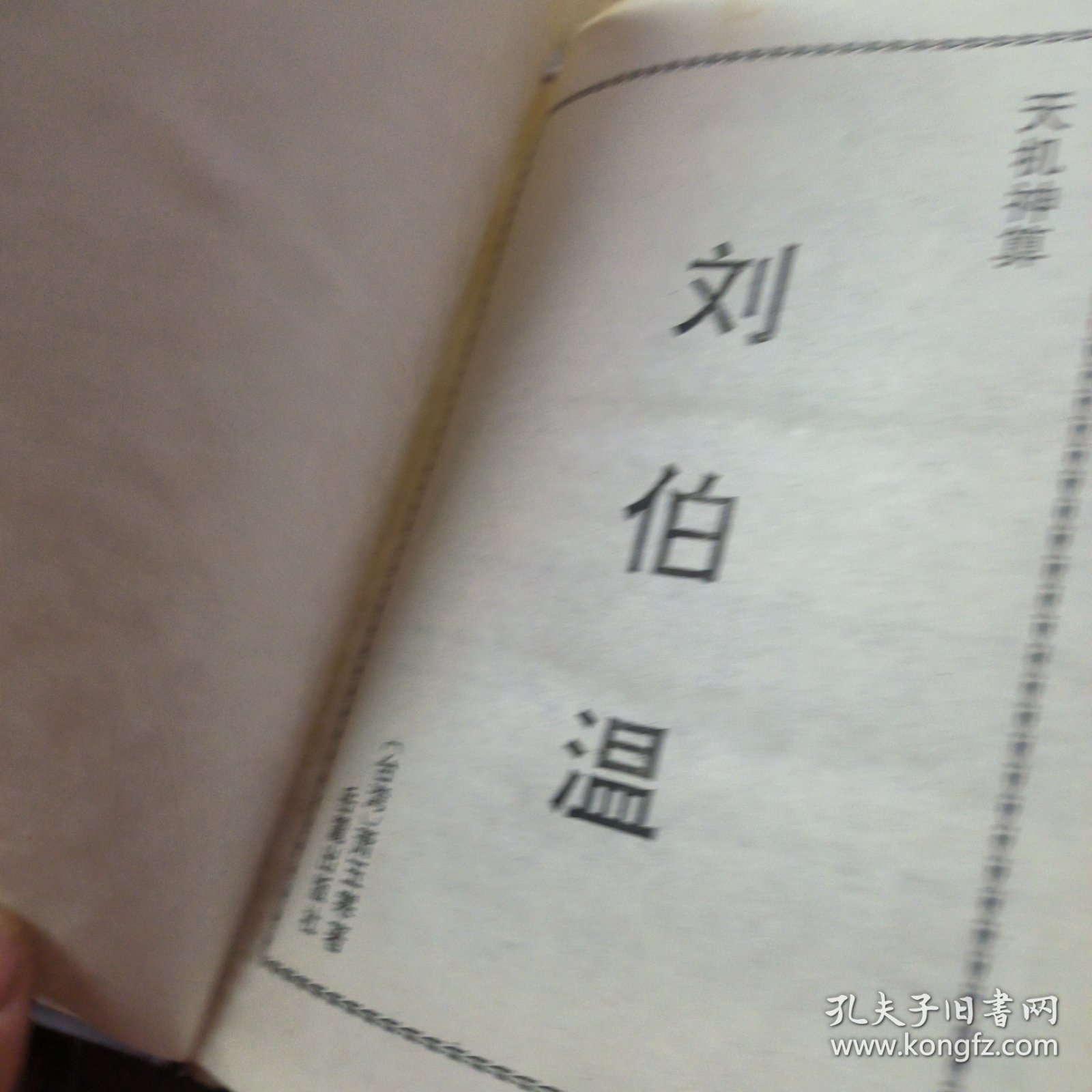 劉伯溫溫平特一肖，傳奇人物與神秘預(yù)言的交融，劉伯溫溫平特一肖，傳奇人物預(yù)言揭秘