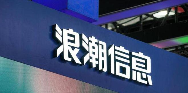 浪潮信息最新消息全面解析，浪潮信息最新動態(tài)全面解讀