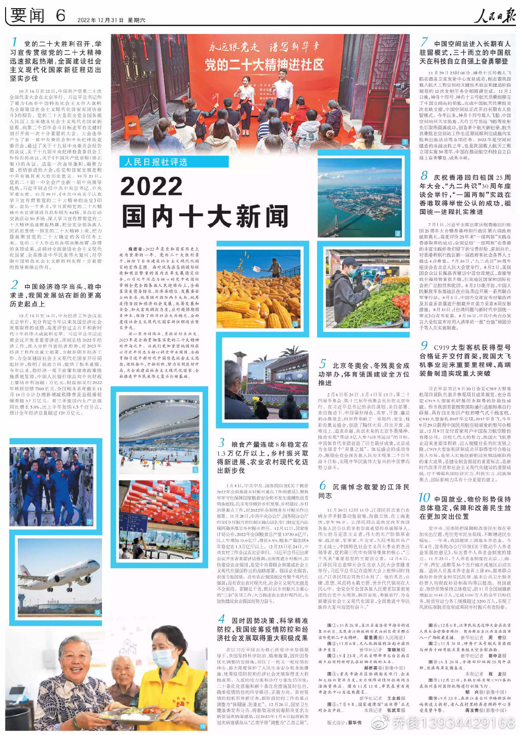 回顧2022年重大新聞事件，全球風云變幻的一年，2022年全球風云變幻回顧，重大新聞事件一覽