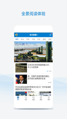 米爾軍事手機(jī)版，軍事資訊盡在掌握，米爾軍事手機(jī)版，全面掌握軍事資訊