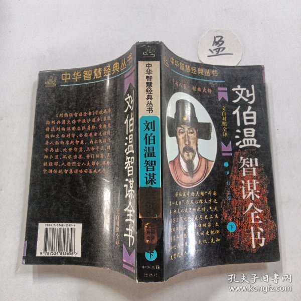 揭秘劉伯溫，王中王傳奇人物與一肖中的神秘聯(lián)系，劉伯溫與王中王傳奇，神秘聯(lián)系揭秘與一肖之謎