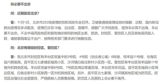 今日京內(nèi)外出行最新通知，出京入京須知，京內(nèi)外出行最新通知，出京入京須知指南