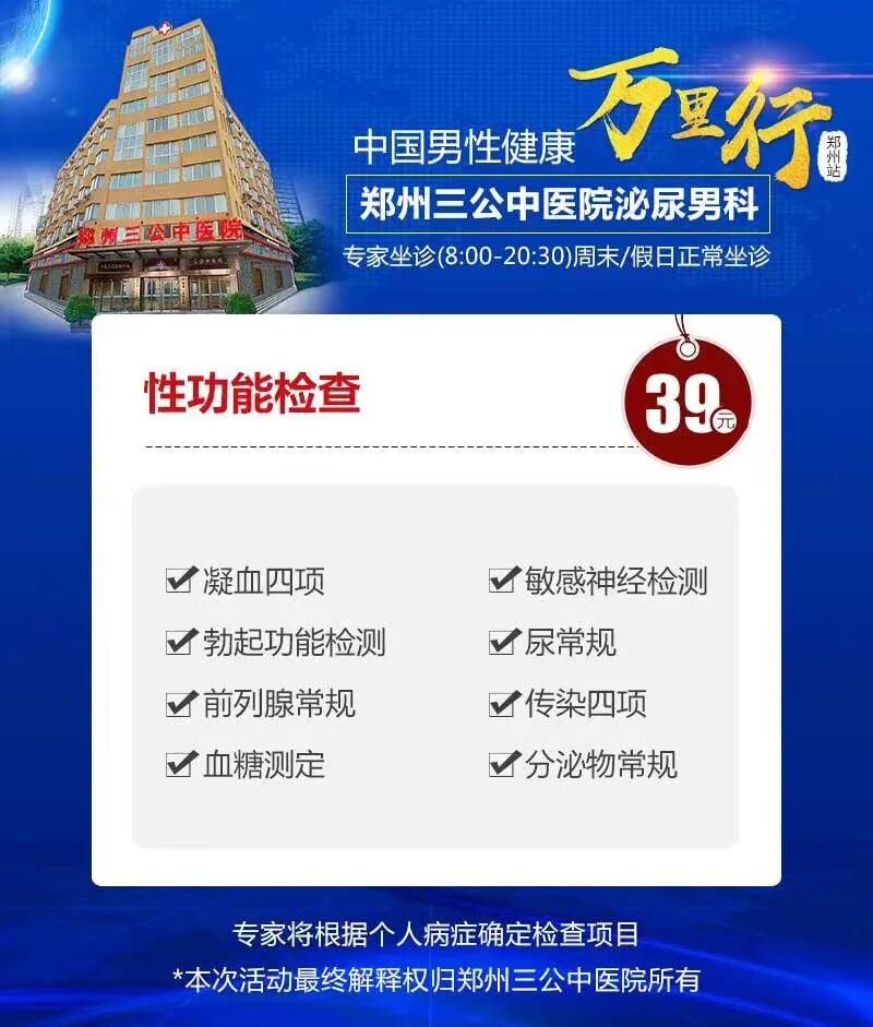 鄭州男科醫(yī)院排名最好的醫(yī)院，專業(yè)醫(yī)療實力與信譽并重，鄭州男科醫(yī)院排名前列，專業(yè)醫(yī)療實力與信譽并重。