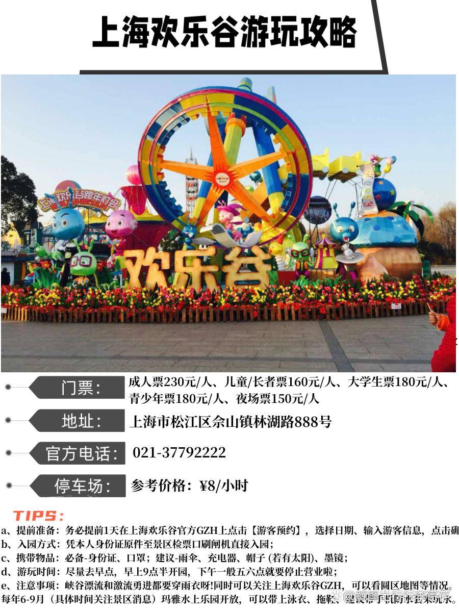 松江歡樂谷門票價(jià)格詳解，松江歡樂谷門票價(jià)格全面解析