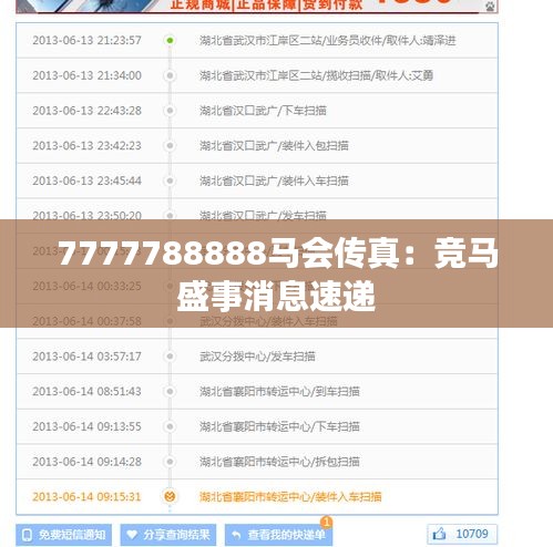 7777788888馬會傳真查詢系統(tǒng)詳解及操作指南，馬會傳真查詢系統(tǒng)詳解與操作指南