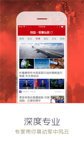 鐵血軍事網(wǎng)官網(wǎng)下載，獲取最新軍事資訊與資源的首選平臺，鐵血軍事網(wǎng)，軍事資訊與資源下載首選平臺