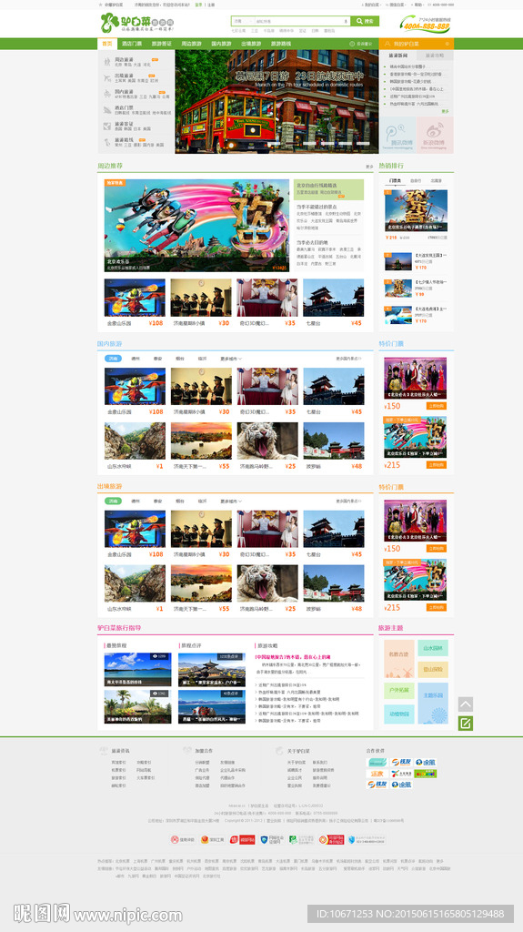 旅游網站的網頁設計圖片，打造吸引用戶的視覺盛宴，旅游網站視覺盛宴，精心設計網頁圖片吸引用戶目光