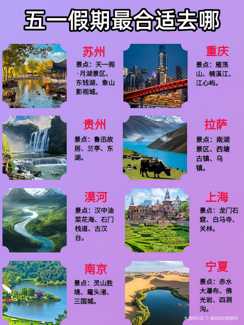 五一假期最適合旅游的幾大景點(diǎn)推薦，五一假期必游景點(diǎn)推薦，幾大絕美旅游勝地盤點(diǎn)
