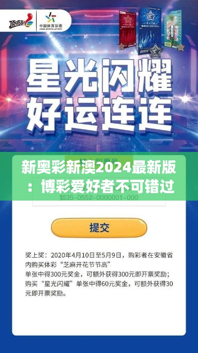 新奧彩新澳2025最新版，全面解析與SEO優(yōu)化策略，新奧彩新澳2025最新版全面解析與SEO策略優(yōu)化指南