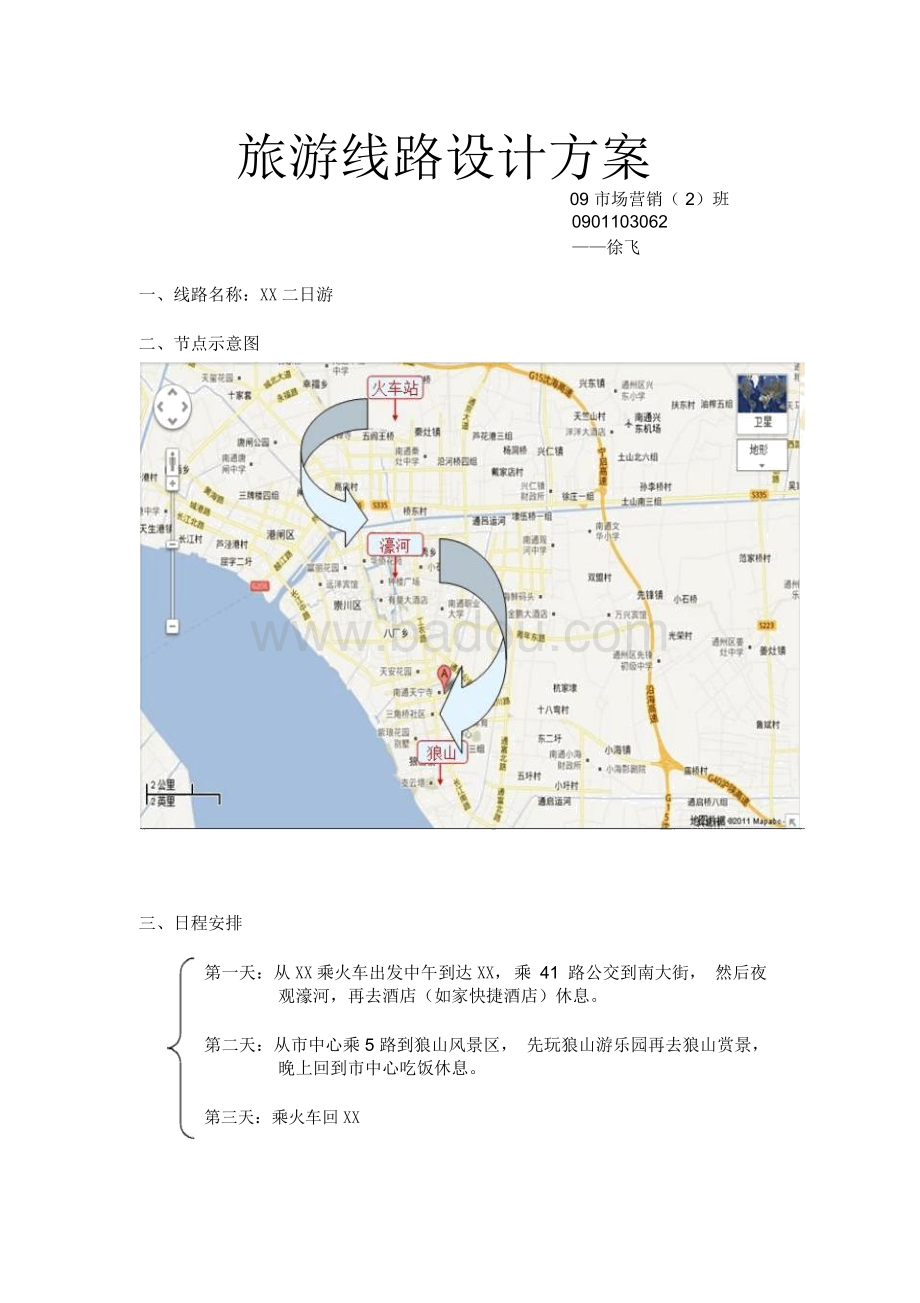 旅游線路設(shè)計(jì)方案SEO文章，旅游線路設(shè)計(jì)方案優(yōu)化與SEO策略探討