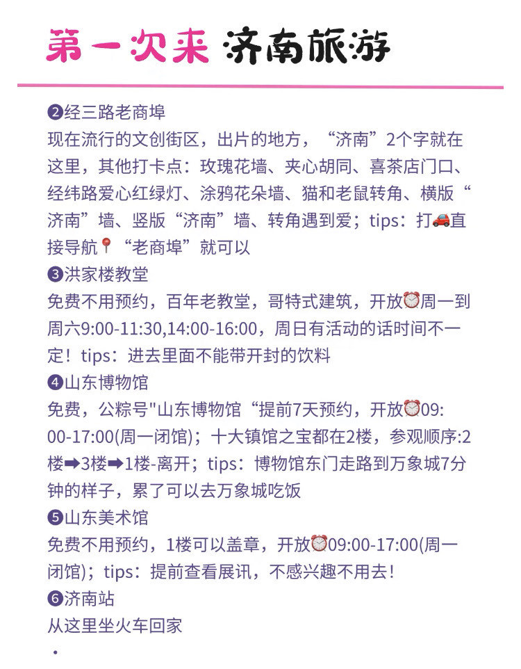 濟(jì)南旅游攻略，二日游的最佳體驗(yàn)，濟(jì)南二日游最佳體驗(yàn)攻略