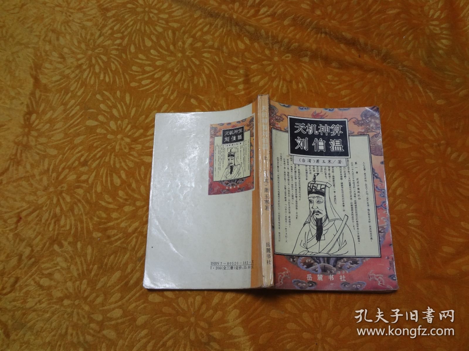 揭秘香港正版劉伯溫平特一肖——探尋預測生肖運勢的神秘之旅，探尋劉伯溫平特一肖預測生肖運勢的神秘之旅，香港正版揭秘