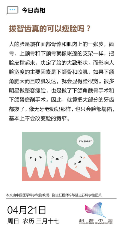 拔智齒會(huì)改變臉型嗎？——深度解析智齒拔除與臉型變化關(guān)系，拔智齒會(huì)影響臉型嗎？——智齒拔除與臉型變化的深度解析