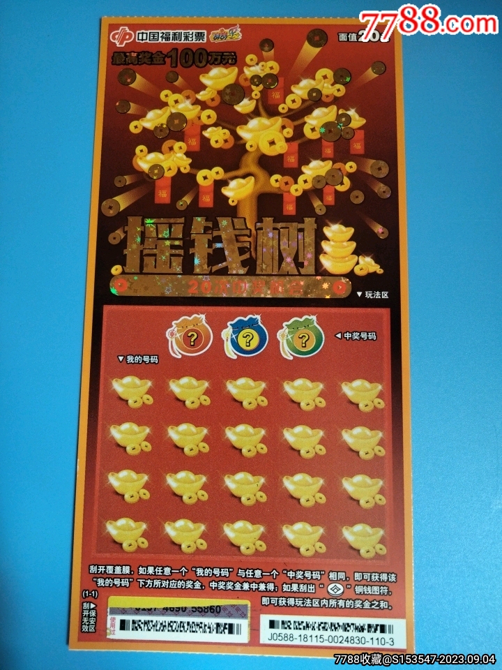 王中王搖錢樹平特一肖，揭秘背后的神秘力量與財富密碼，揭秘王中王搖錢樹平特一肖，神秘力量與財富密碼探索