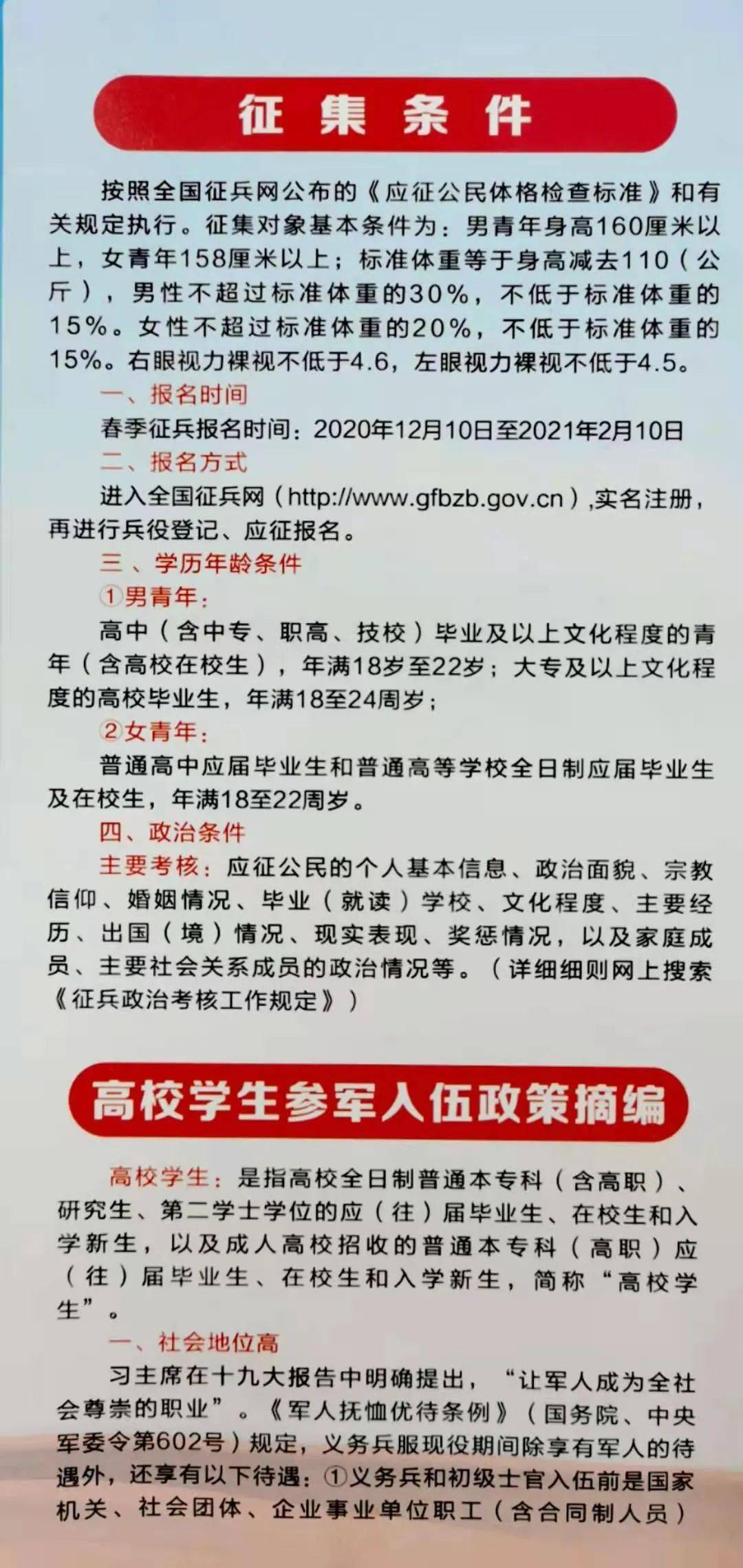 最新征兵要求和條件詳解，最新征兵要求和條件全面解析